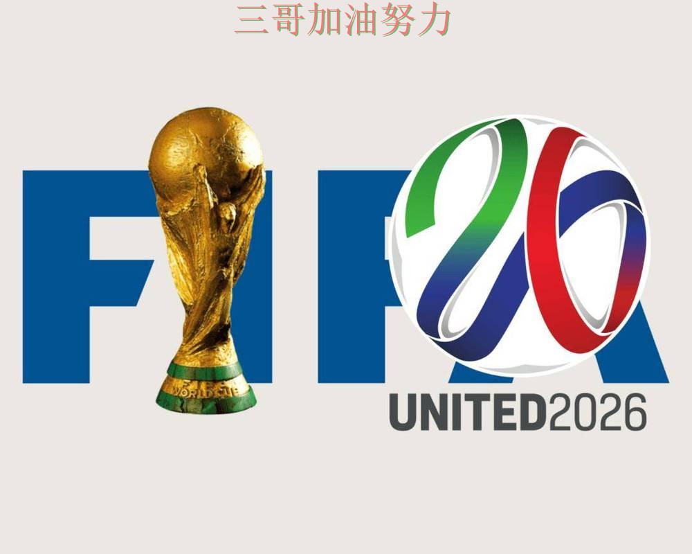 世界杯买球平台推荐入口汇总：是否值得用其实很简单（FIFA World Cup 2026）